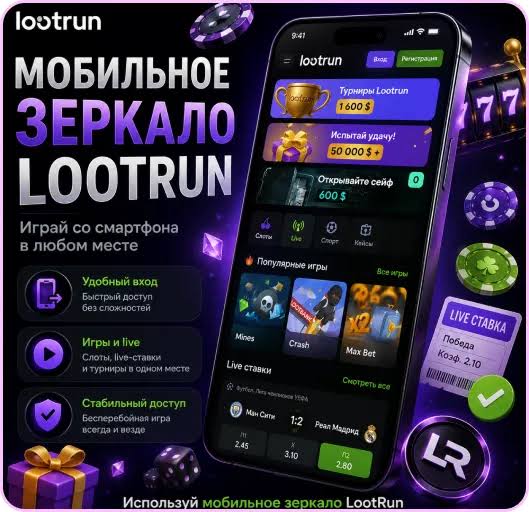 Lootrun — Официальный Игровой Сайт