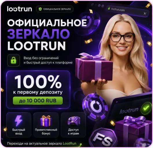 Lootrun — Официальный Игровой Сайт